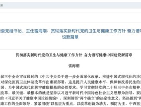 国家卫健委主任雷海潮发文：稳妥化解医院长期债务问题|界面新闻